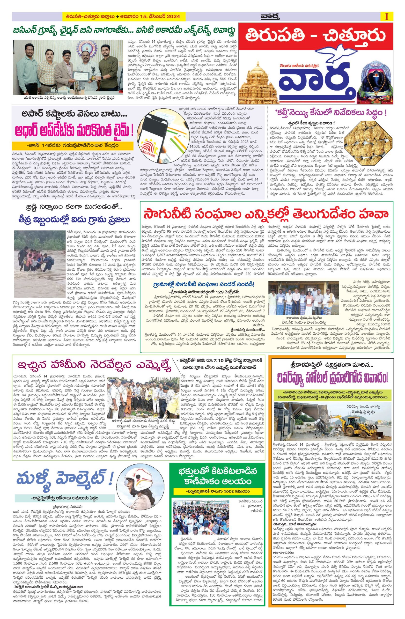 Tirupathi Tab - 15 Dec 2024