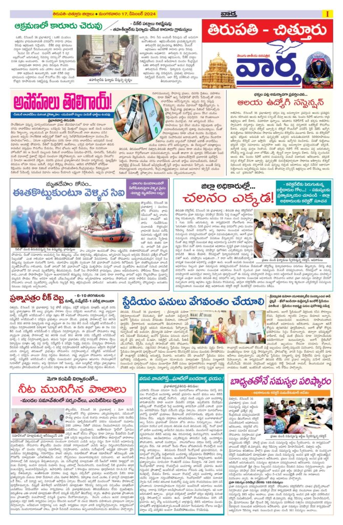 Tirupathi Tab - 17 Dec 2024