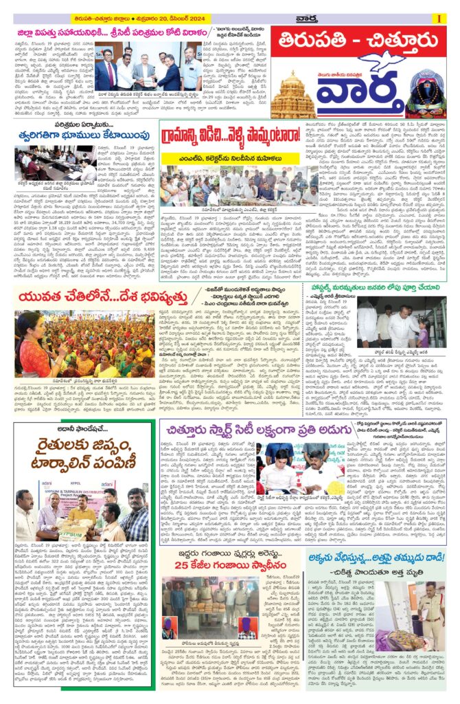 Tirupathi Tab - 20 Dec 2024