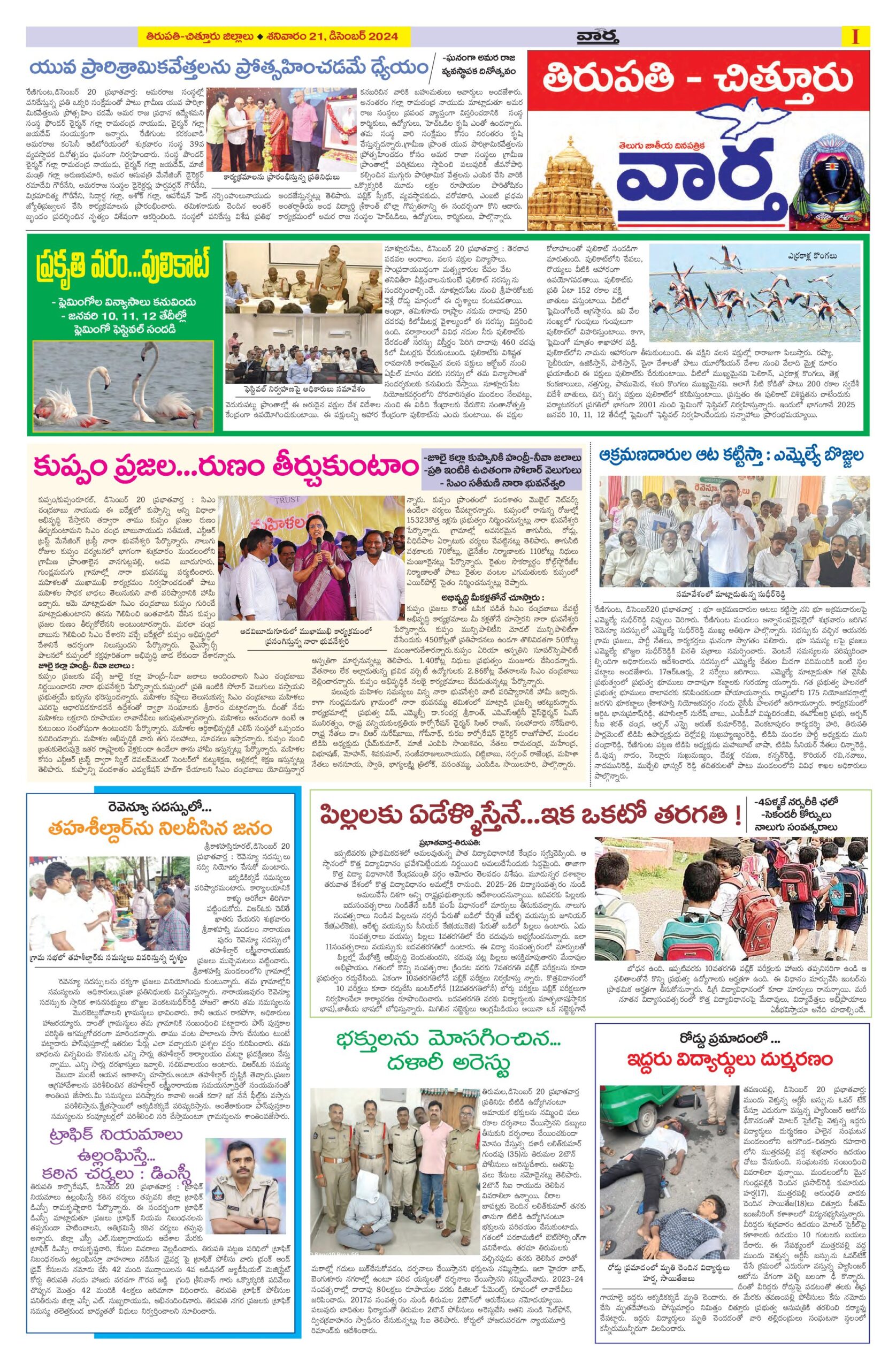 Tirupathi Tab - 21 Dec 2024