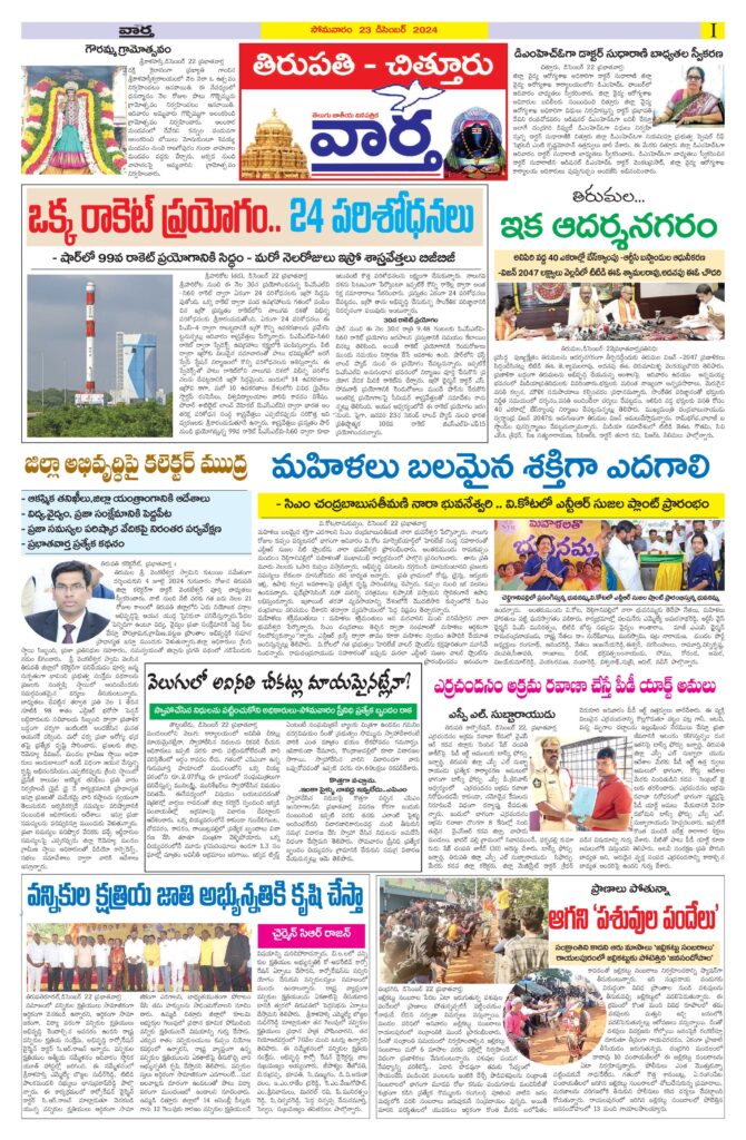 Tirupathi Tab - 23 Dec 2024