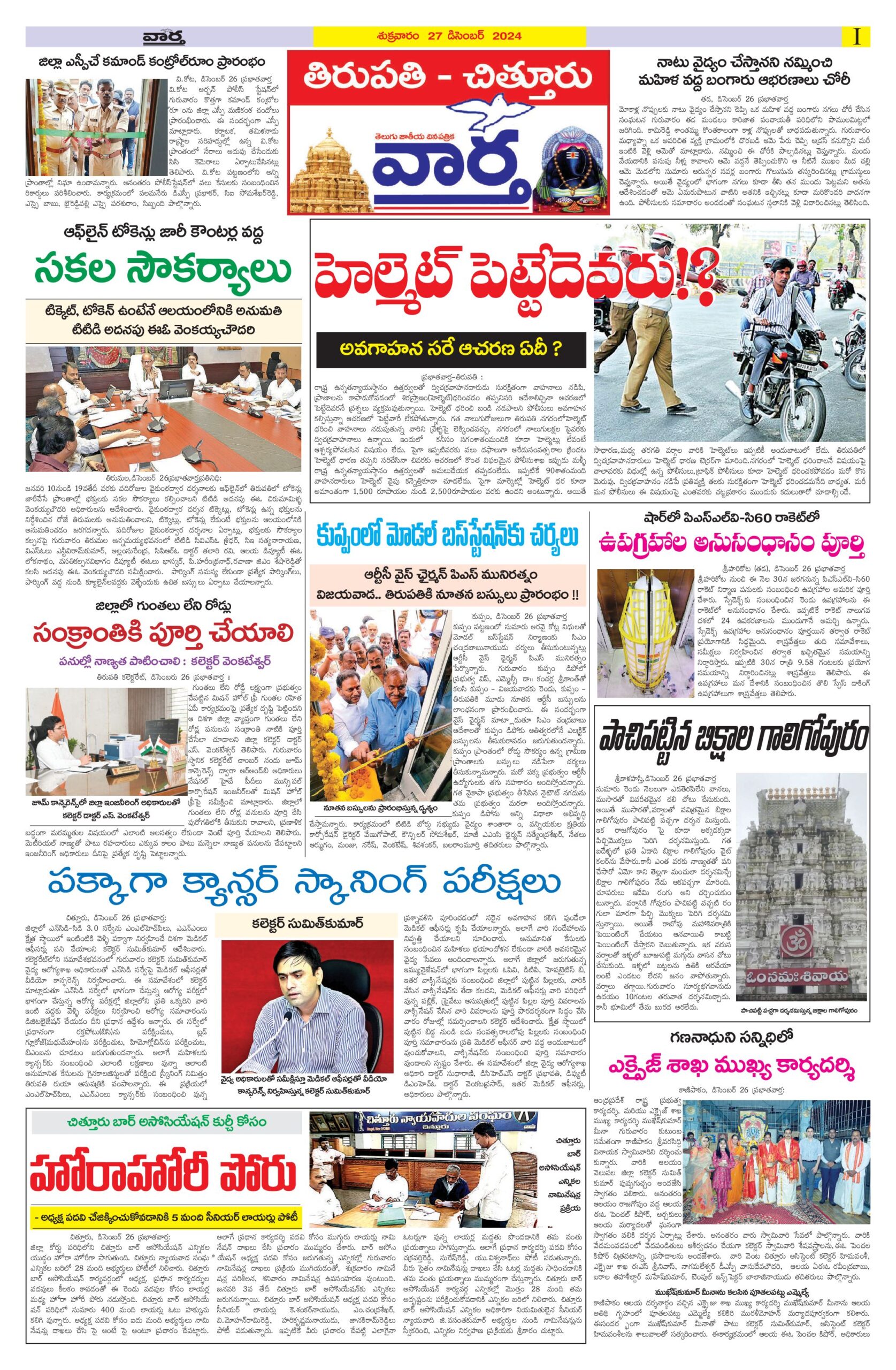 Tirupathi Tab - 27 Dec 2024