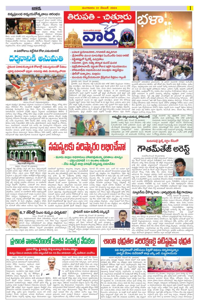 Tirupathi Tab - 31 Dec 2024