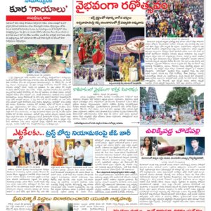 Tirupathi Tab - 25 Nov 2025