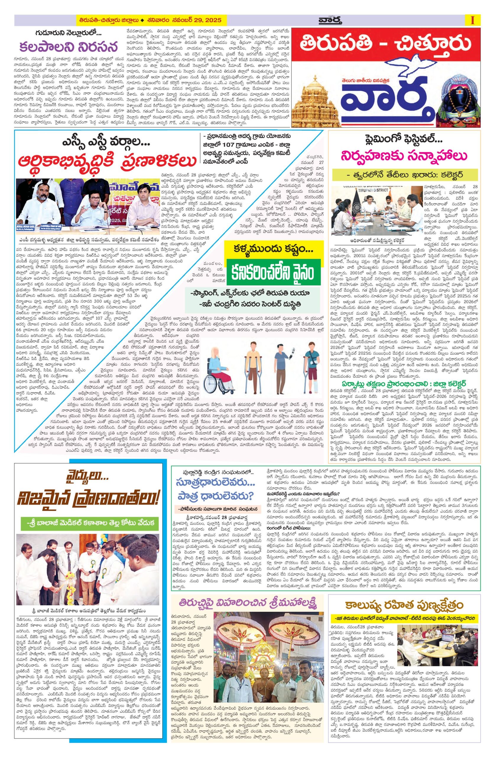 Tirupathi Tab - 29 Nov 2025