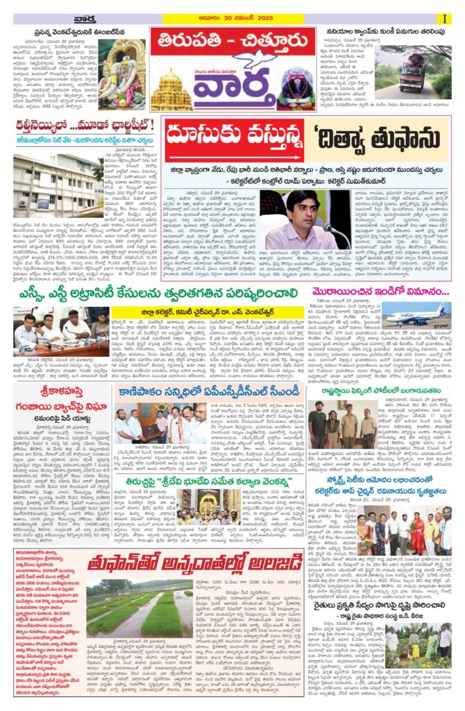 Tirupathi Tab - 30 Nov 2025
