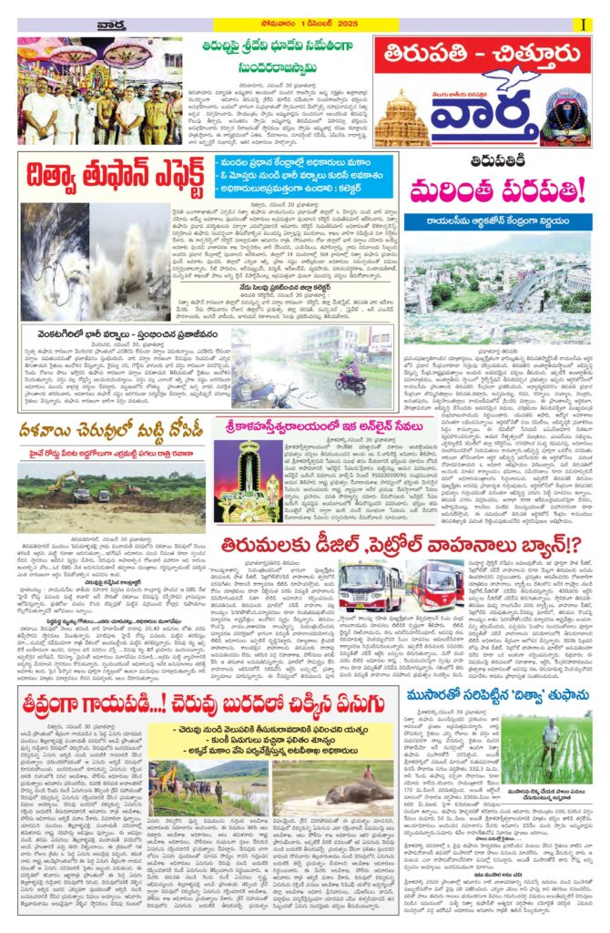 Tirupathi Tab - 01 Dec 2025