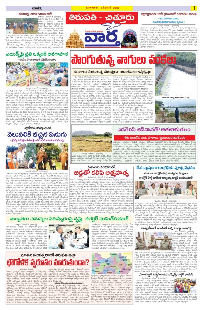 Tirupathi Tab - 02 Dec 2025