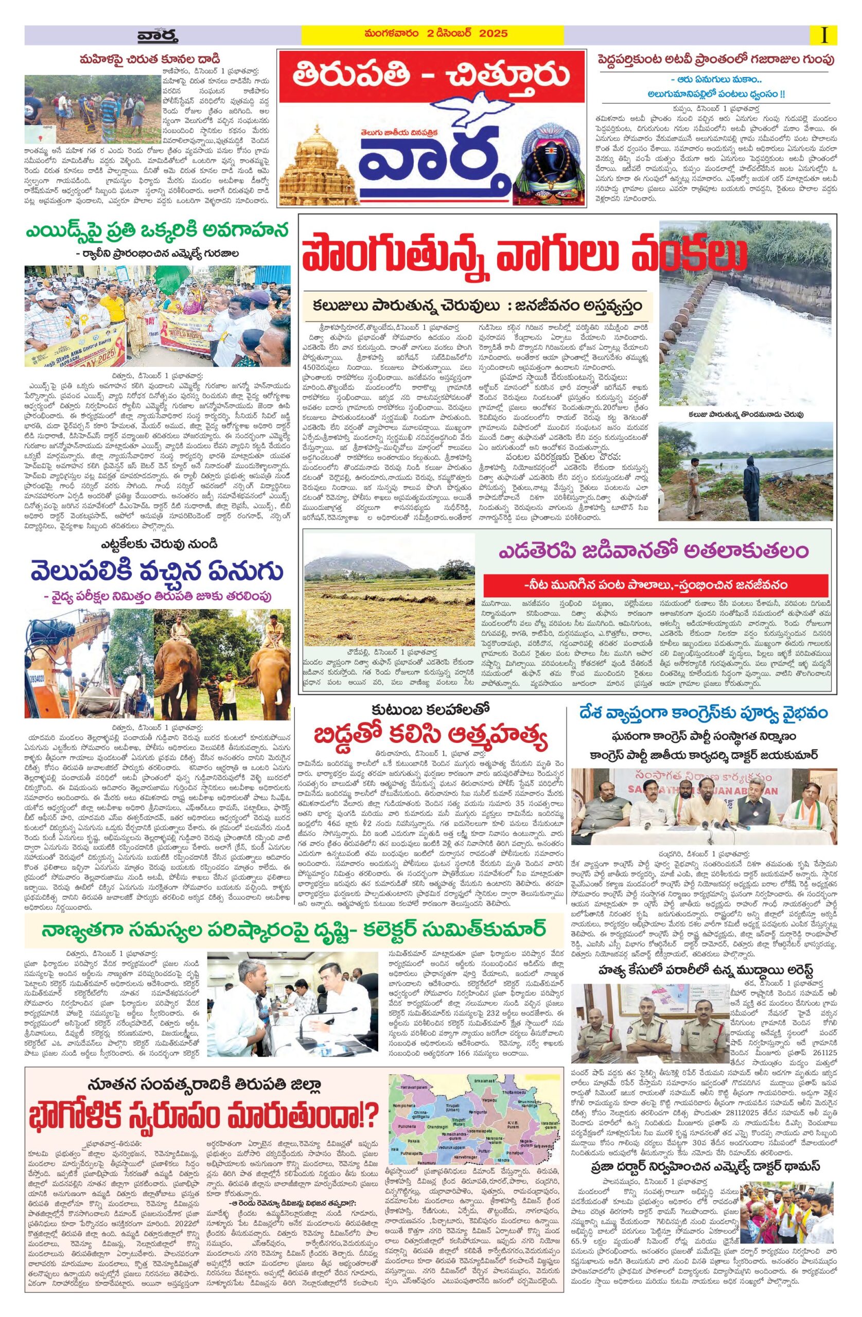 Tirupathi Tab - 02 Dec 2025