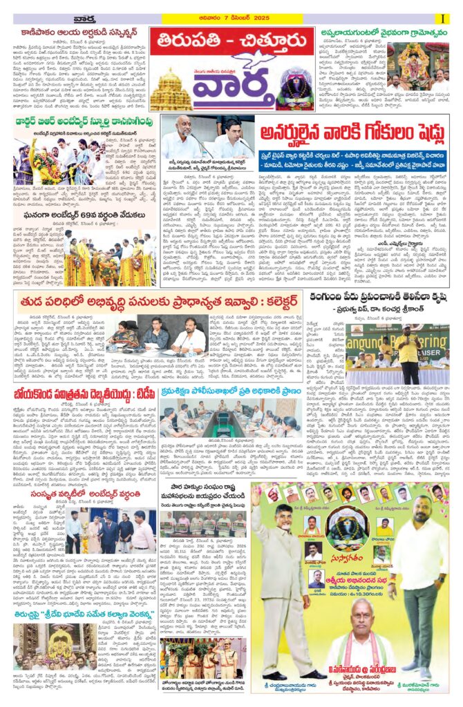 Tirupathi Tab - 07 Dec 2025