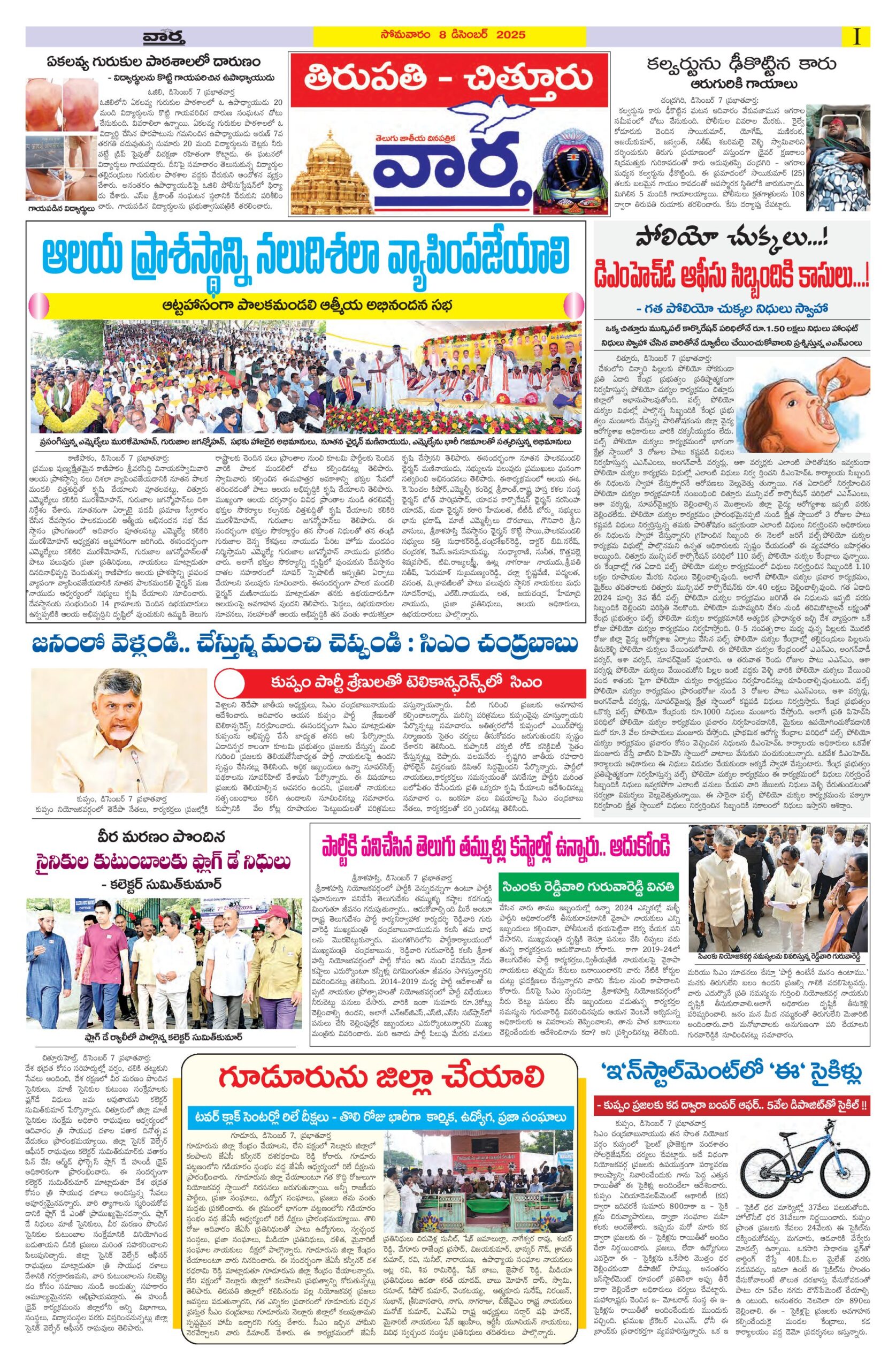 Tirupathi Tab - 08 Dec 2025