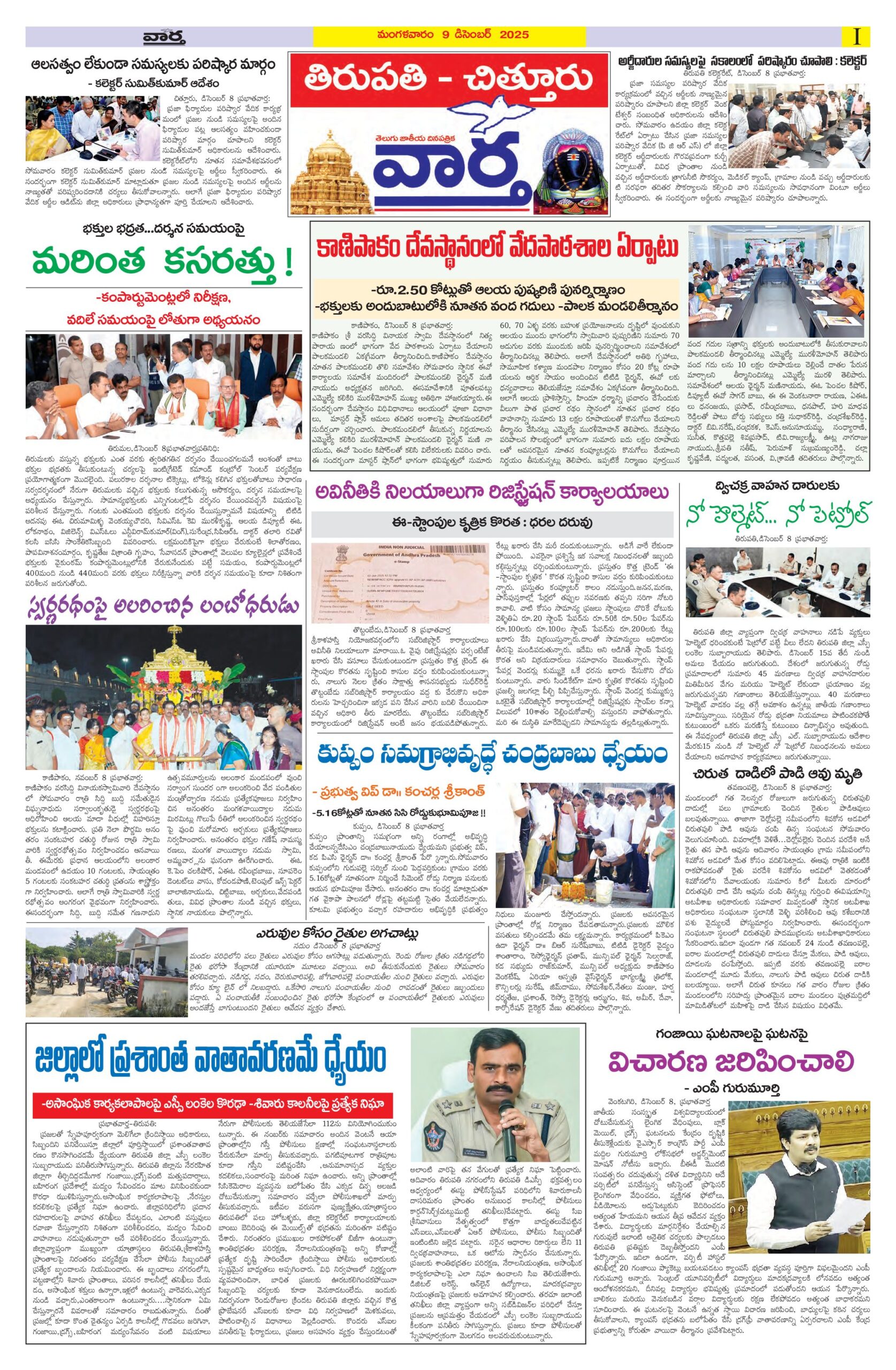 Tirupathi Tab - 09 Dec 2025