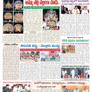 Tirupathi Tab - 11 Dec 2025
