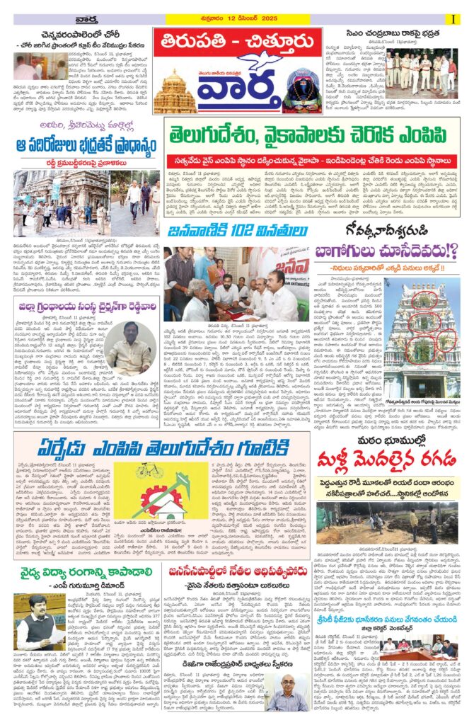 Tirupathi Tab - 12 Dec 2025