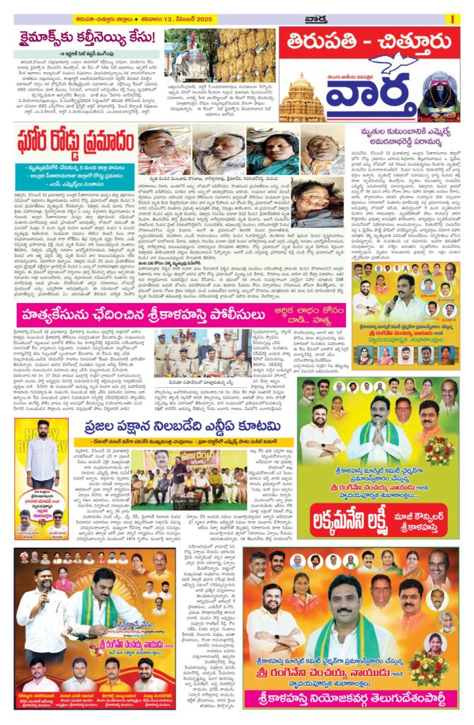 Tirupathi Tab - 13 Dec 2025