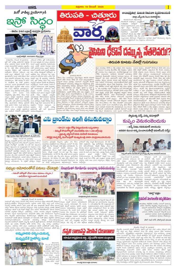 Tirupathi Tab - 19 Dec 2025