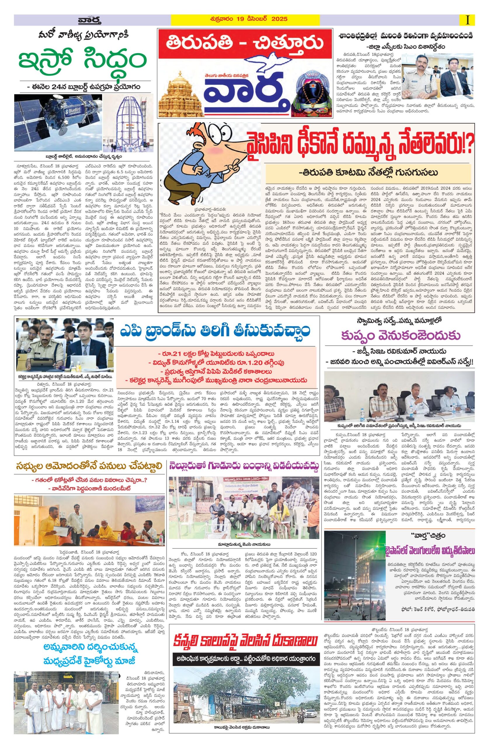 Tirupathi Tab - 19 Dec 2025