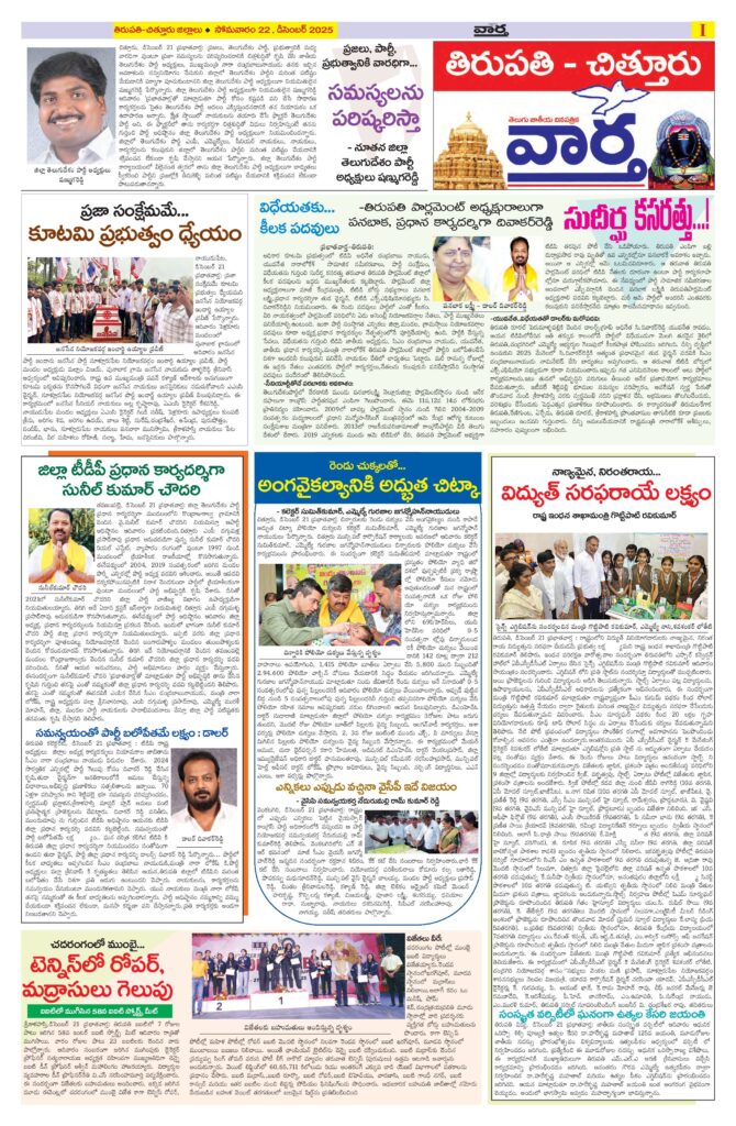 Tirupathi Tab - 22 Dec 2025
