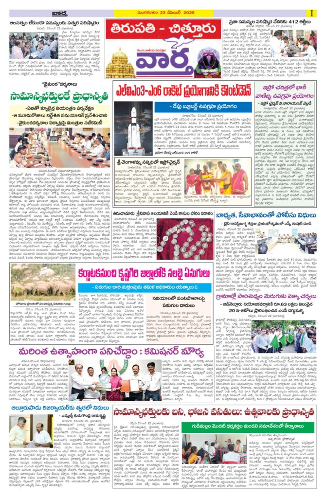 Tirupathi Tab - 23 Dec 2025