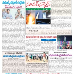 Tirupathi Tab - 25 Dec 2025