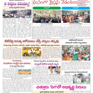 Tirupathi Tab - 26 Dec 2025