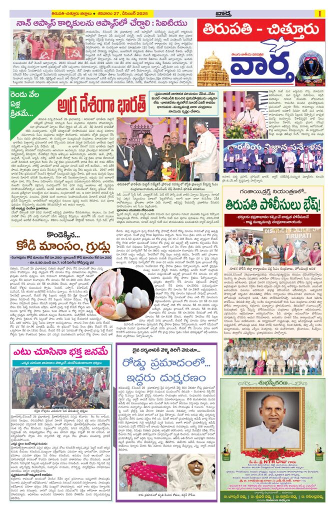 Tirupathi Tab - 27 Dec 2025