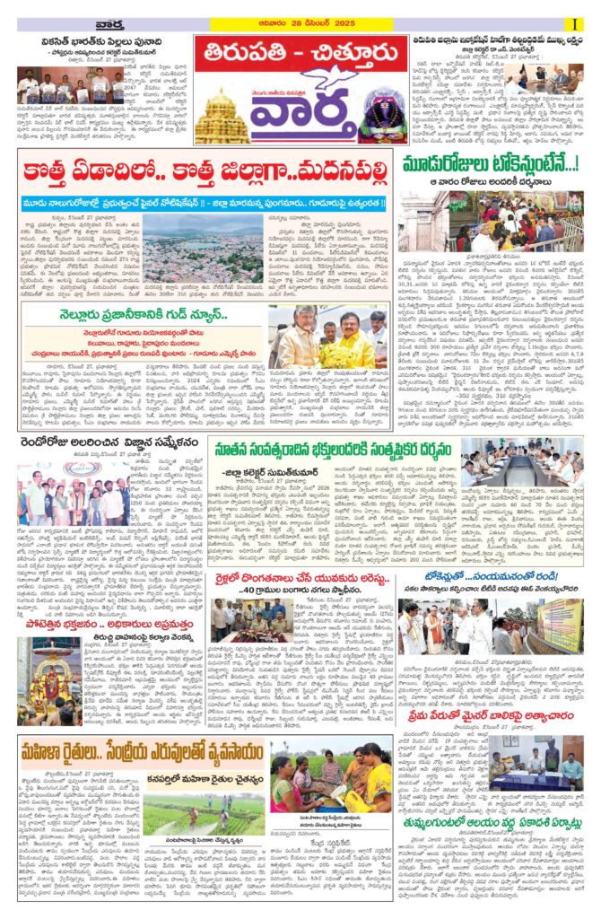 Tirupathi Tab - 28 Dec 2025