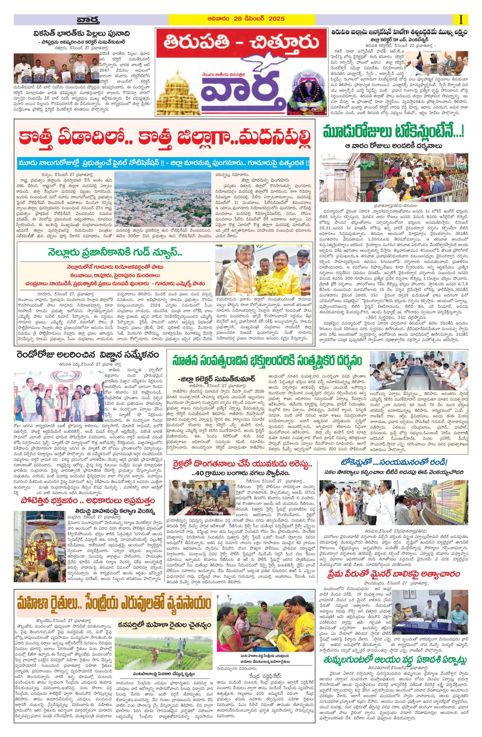 Tirupathi Tab - 28 Dec 2025