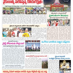 Tirupathi Tab - 30 Dec 2025