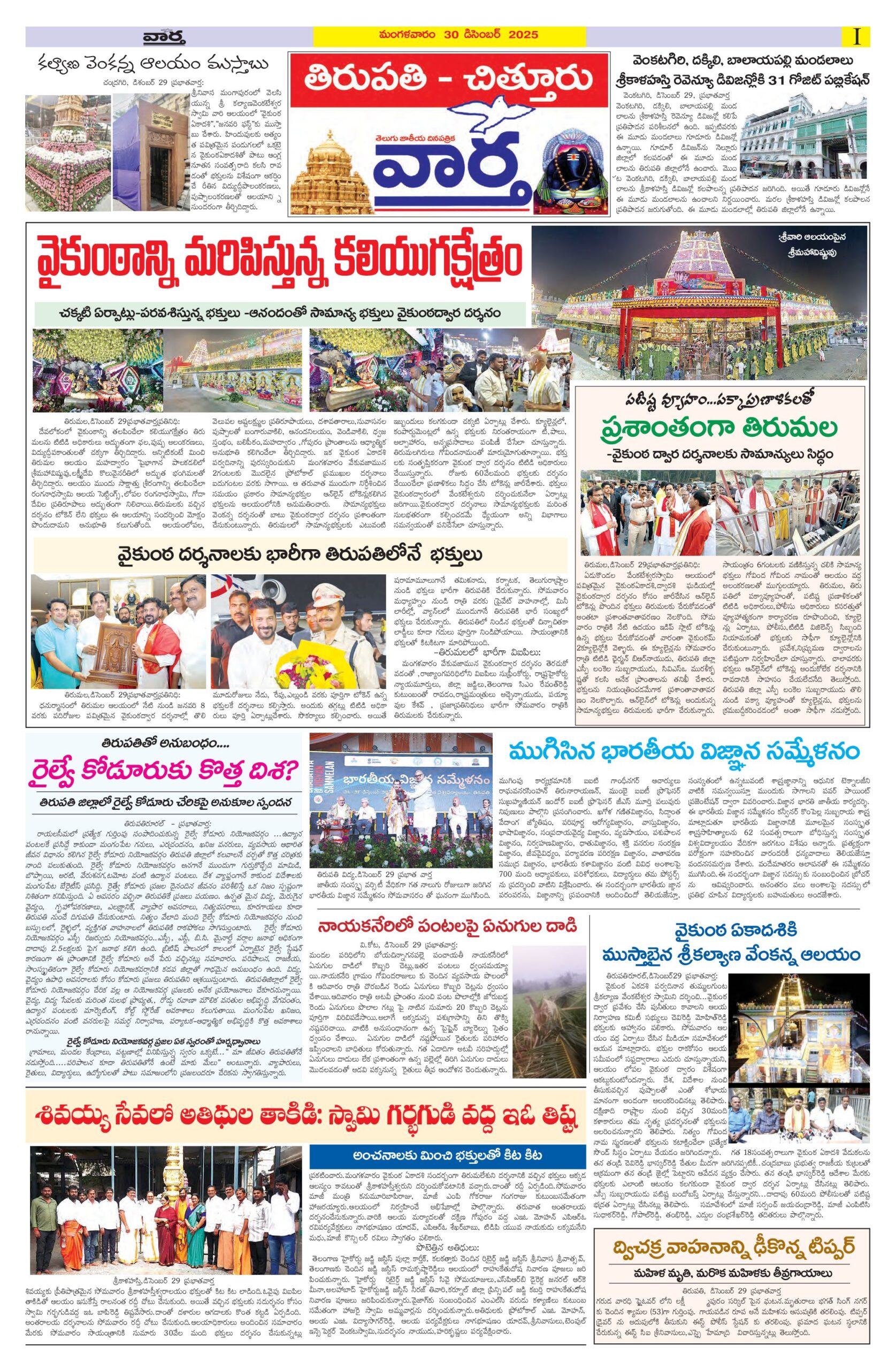 Tirupathi Tab - 30 Dec 2025