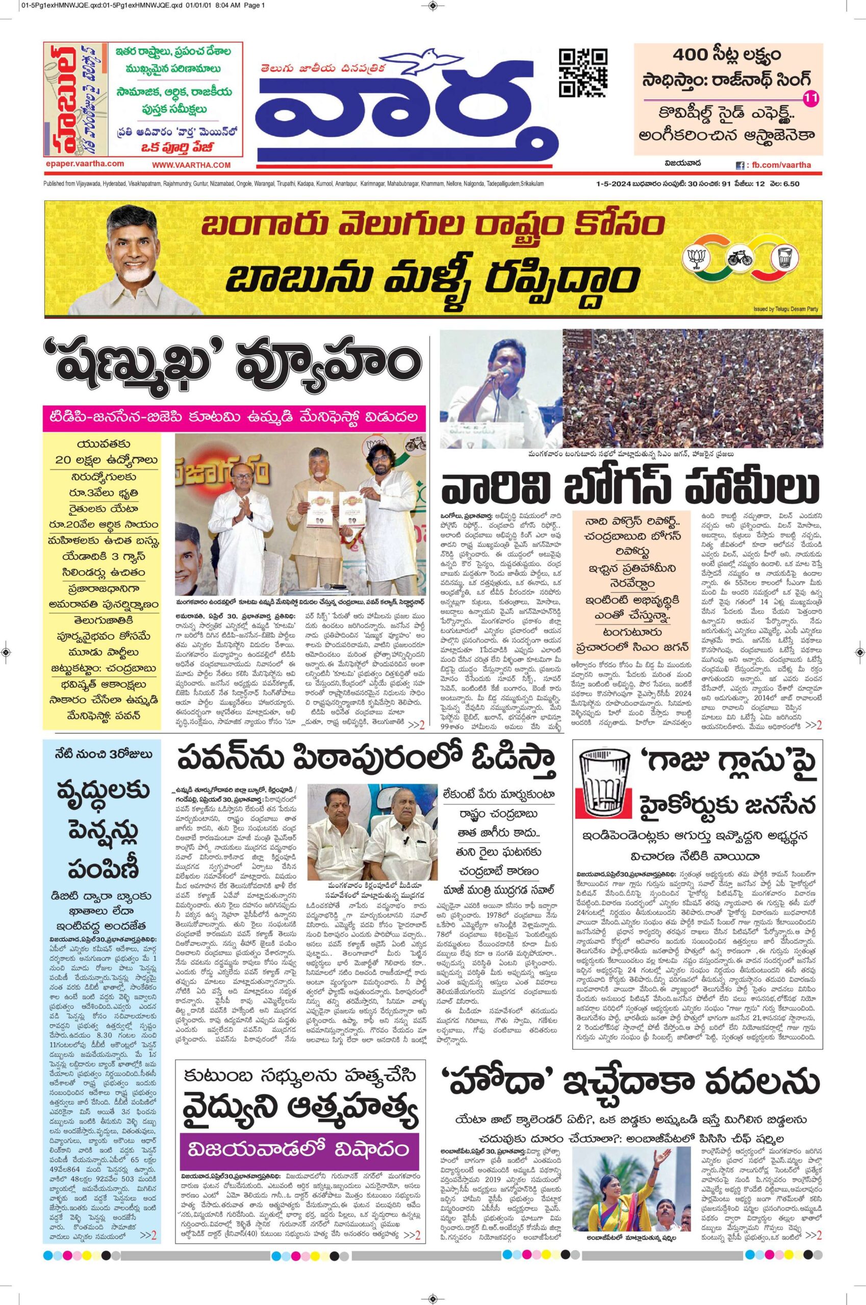 Vijayawada Main - 01 May 2024