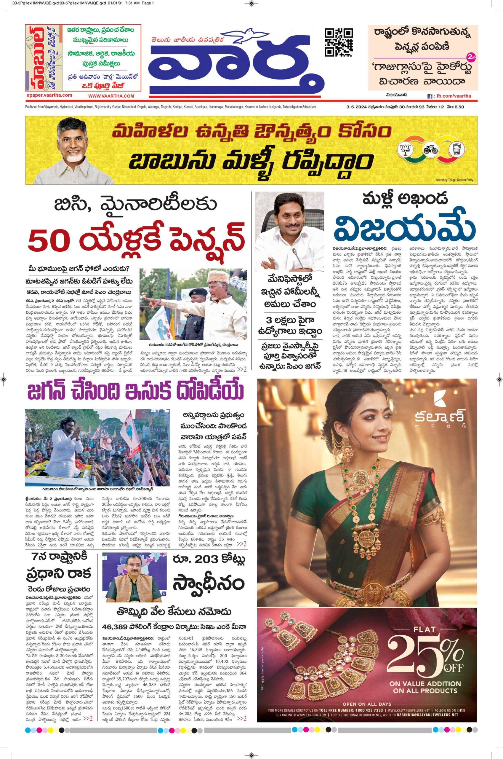 Vijayawada Main - 03 May 2024