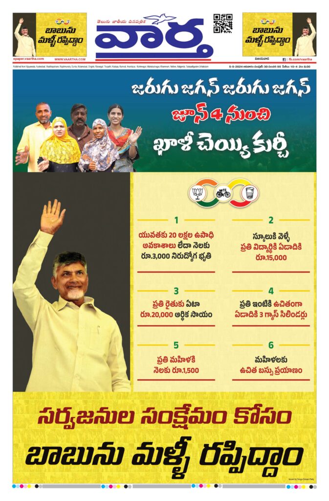 Vijayawada Main - 05 May 2024