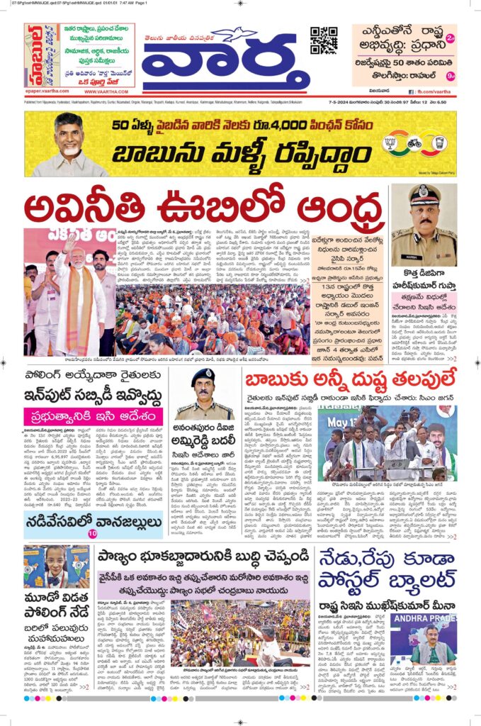 Vijayawada Main - 07 May 2024