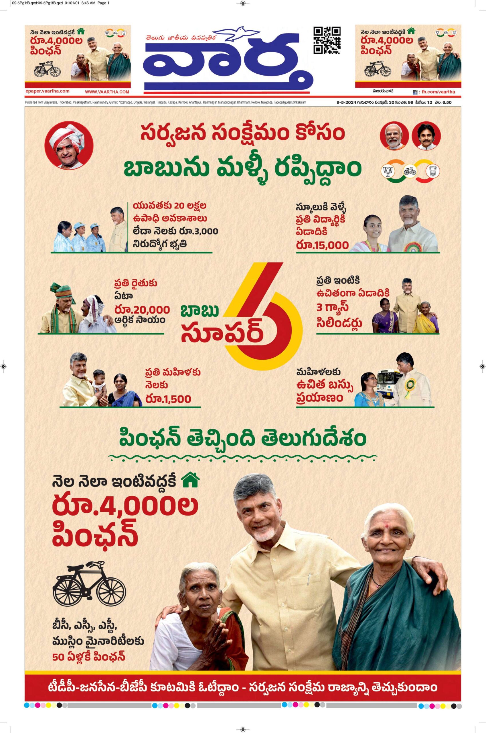 Vijayawada Main - 09 May 2024