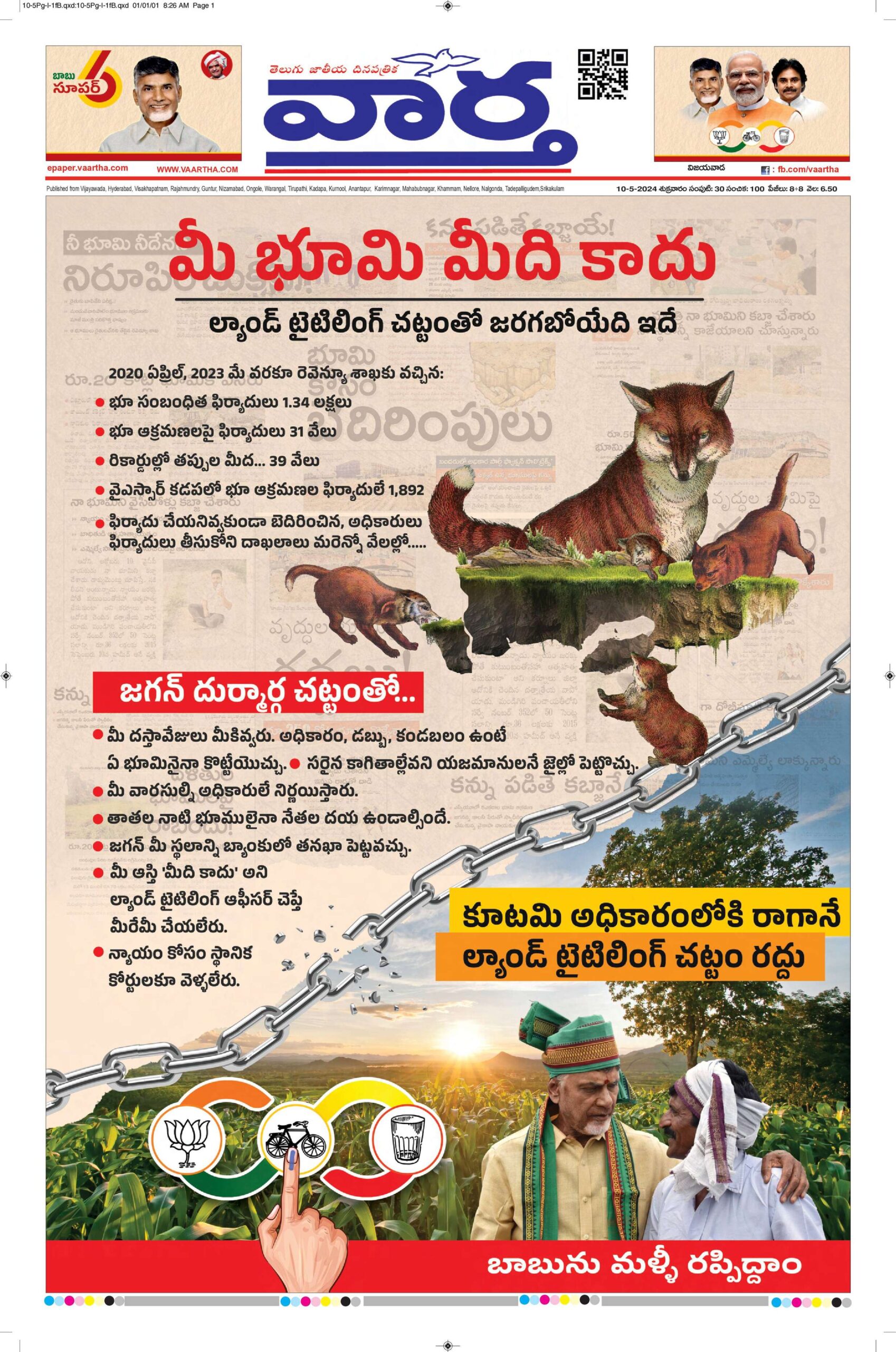 Vijayawada Main - 10 May 2024