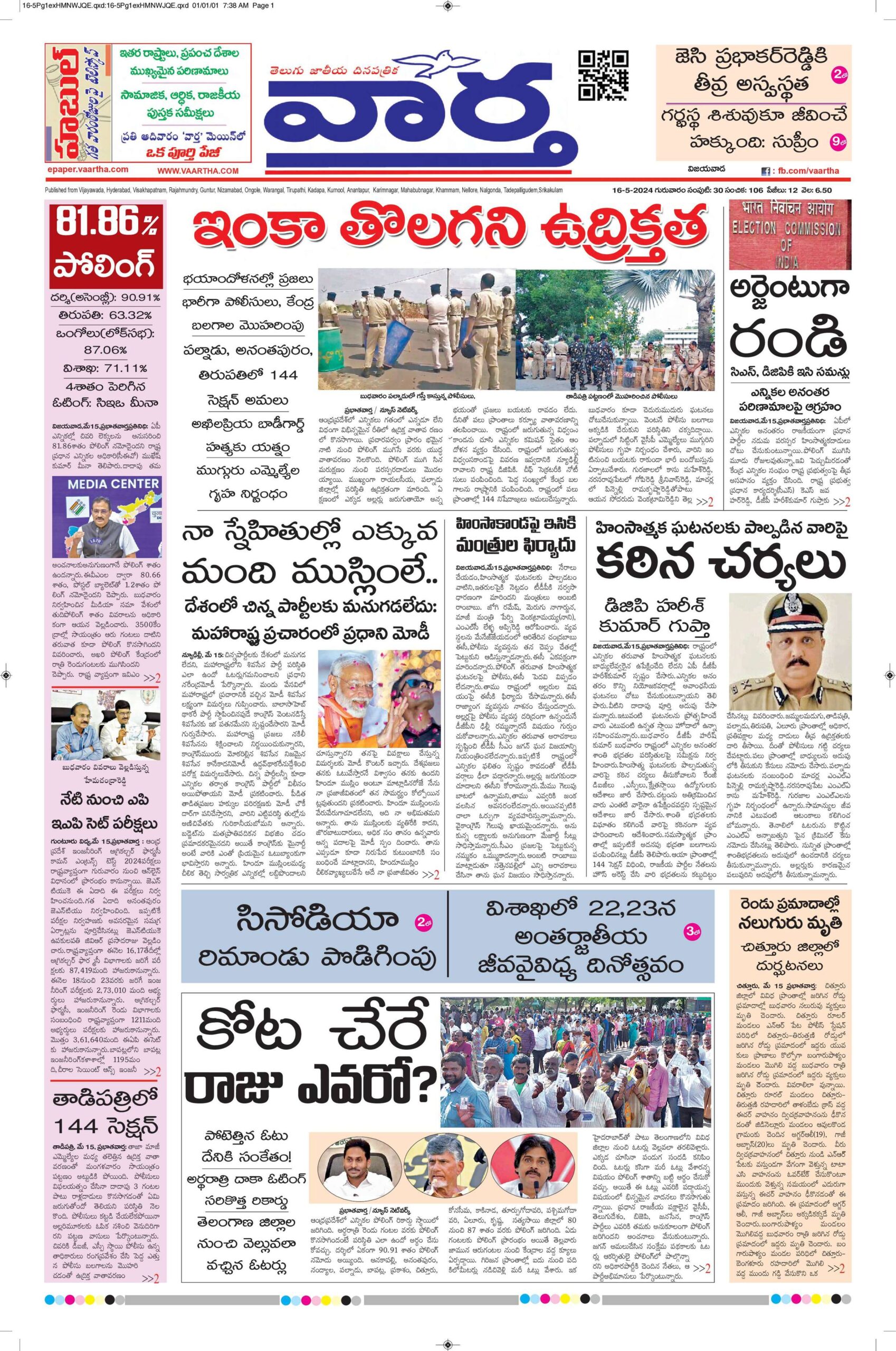 Vijayawada Main - 16 May 2024