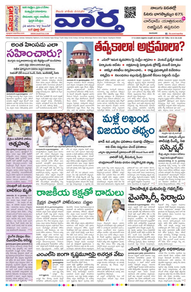 Vijayawada Main - 17 May 2024
