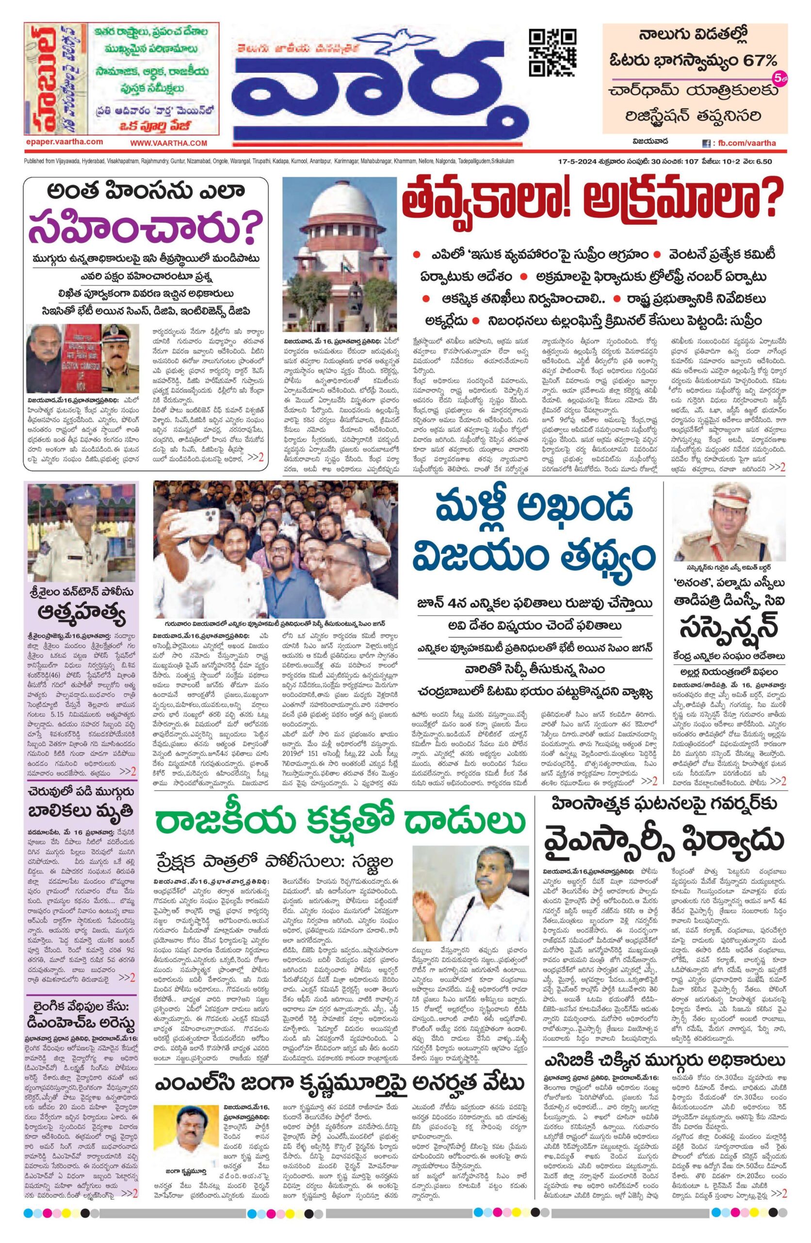 Vijayawada Main - 17 May 2024