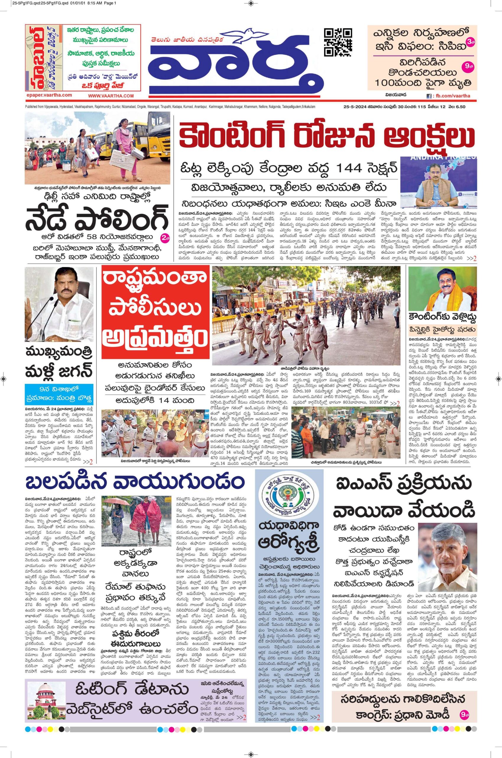 Vijayawada Main - 25 May 2024