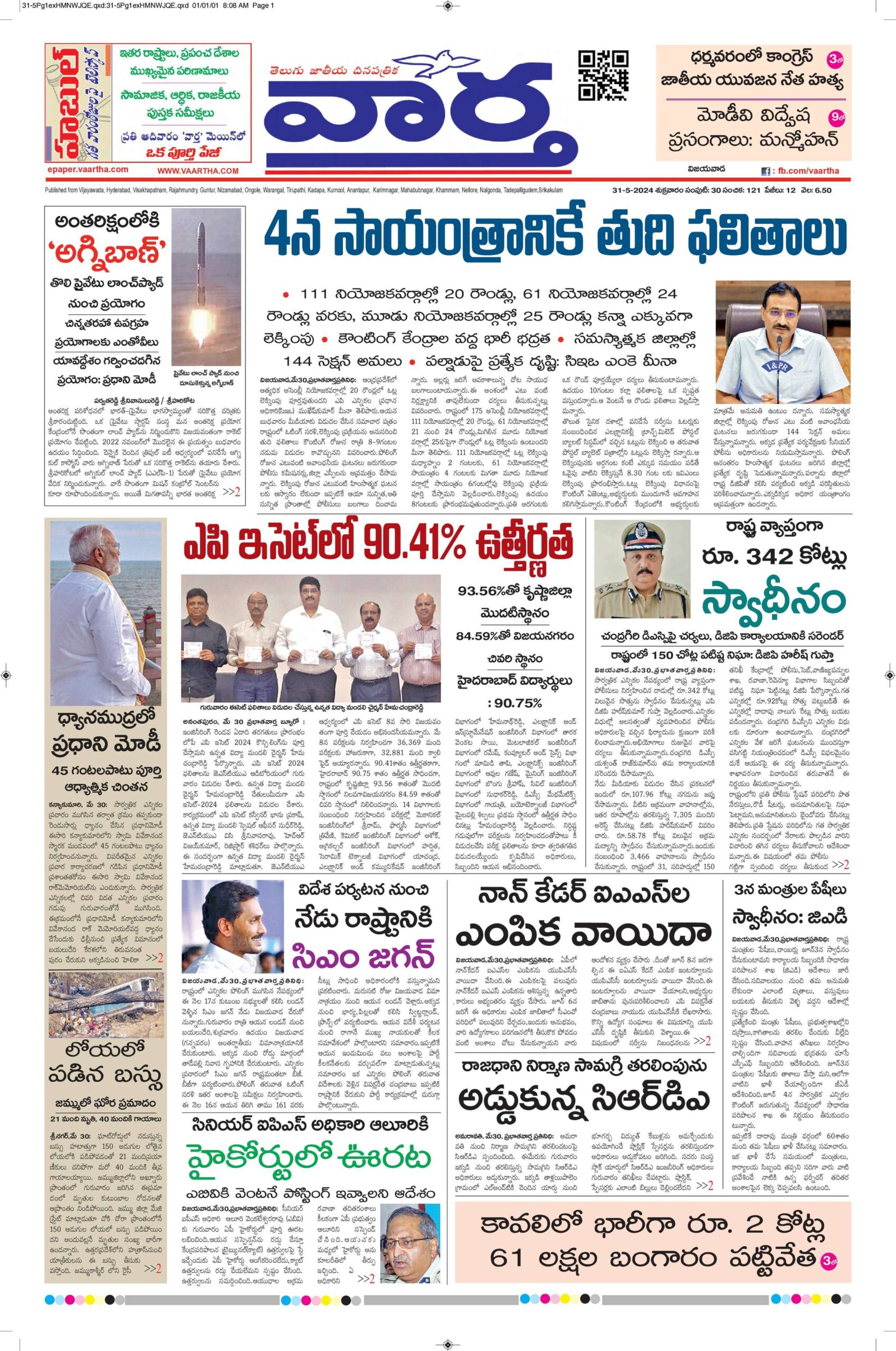 Vijayawada Main - 31 May 2024