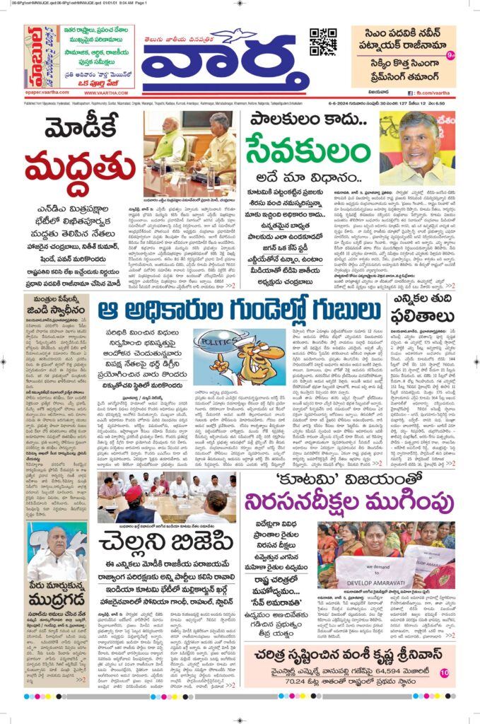 Vijayawada Main - 06 Jun 2024