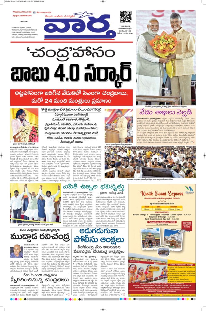 Vijayawada Main - 13 Jun 2024