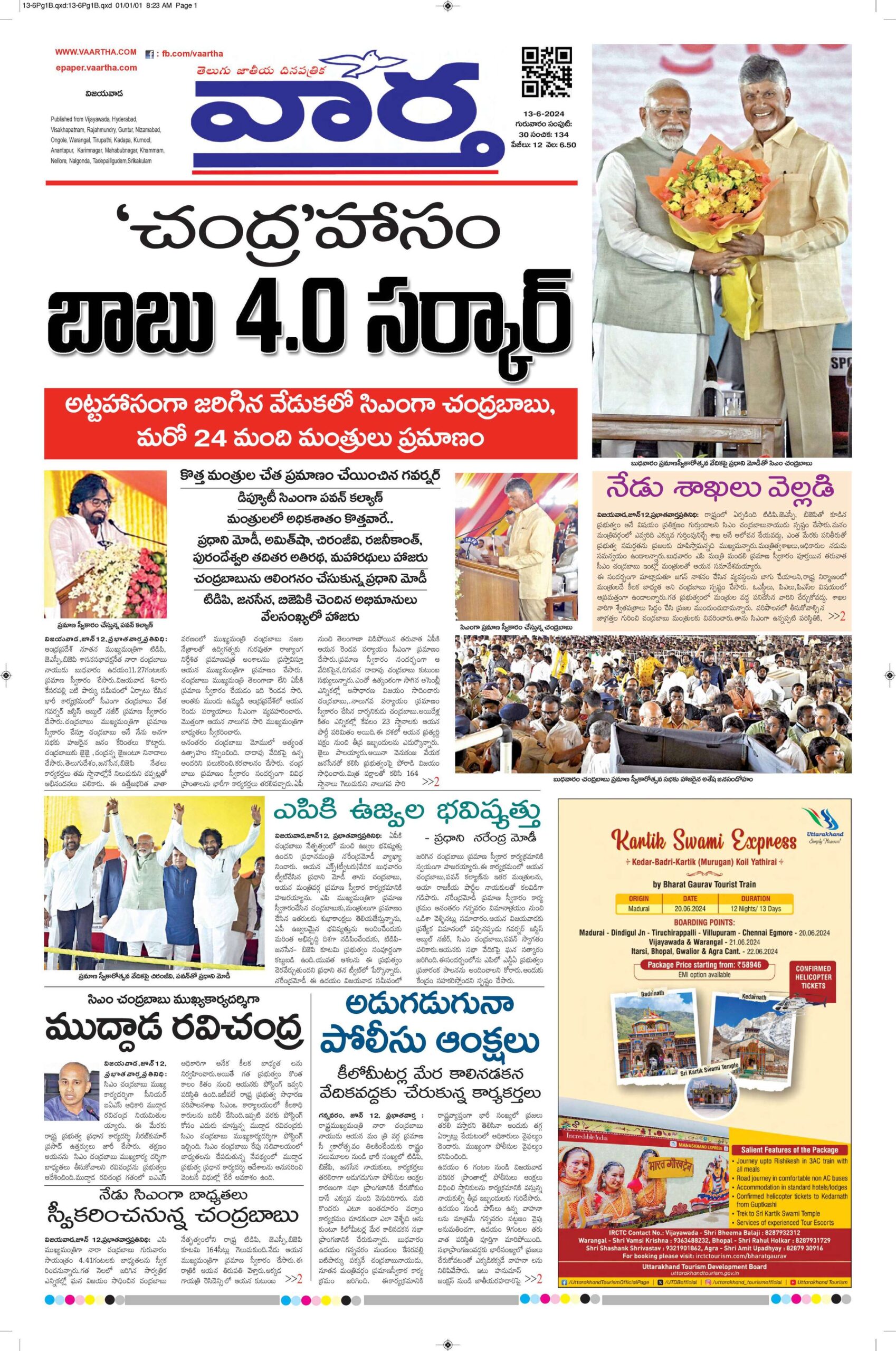 Vijayawada Main - 13 Jun 2024
