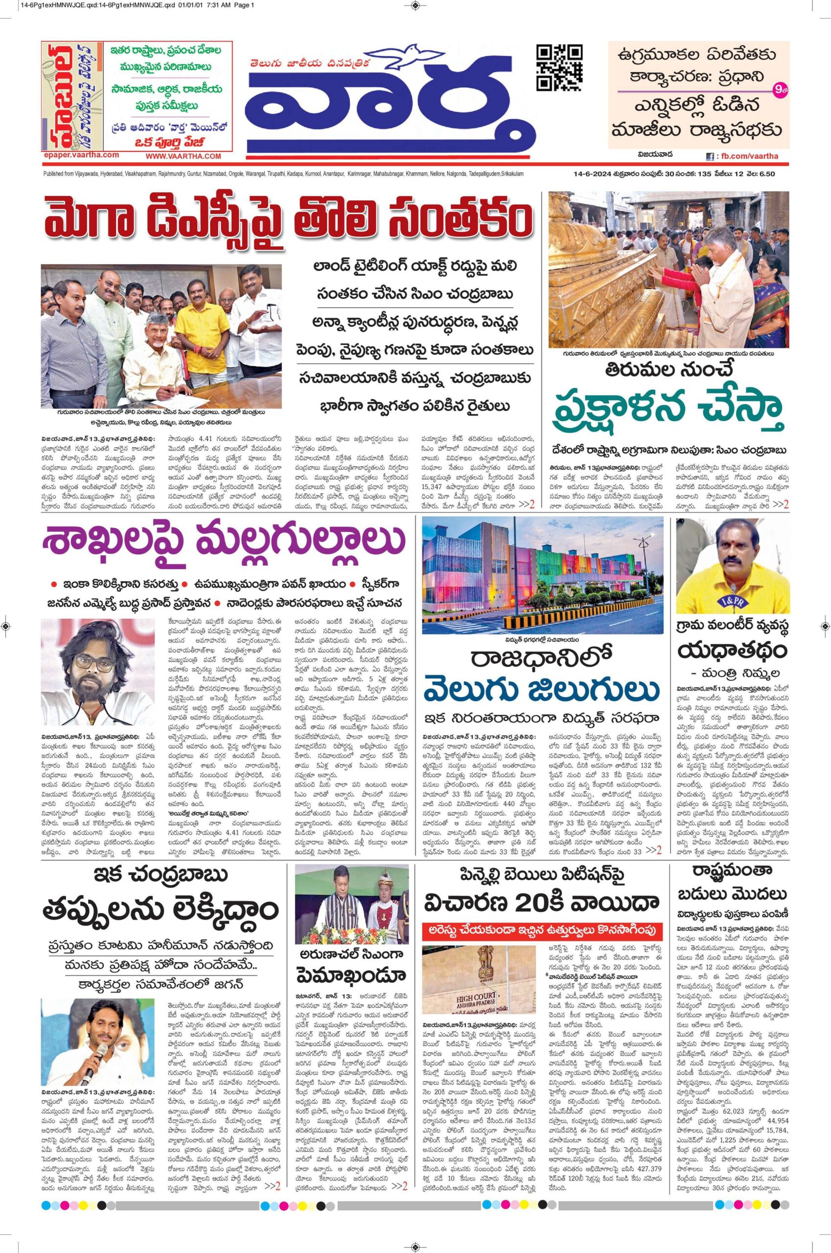 Vijayawada Main - 14 Jun 2024