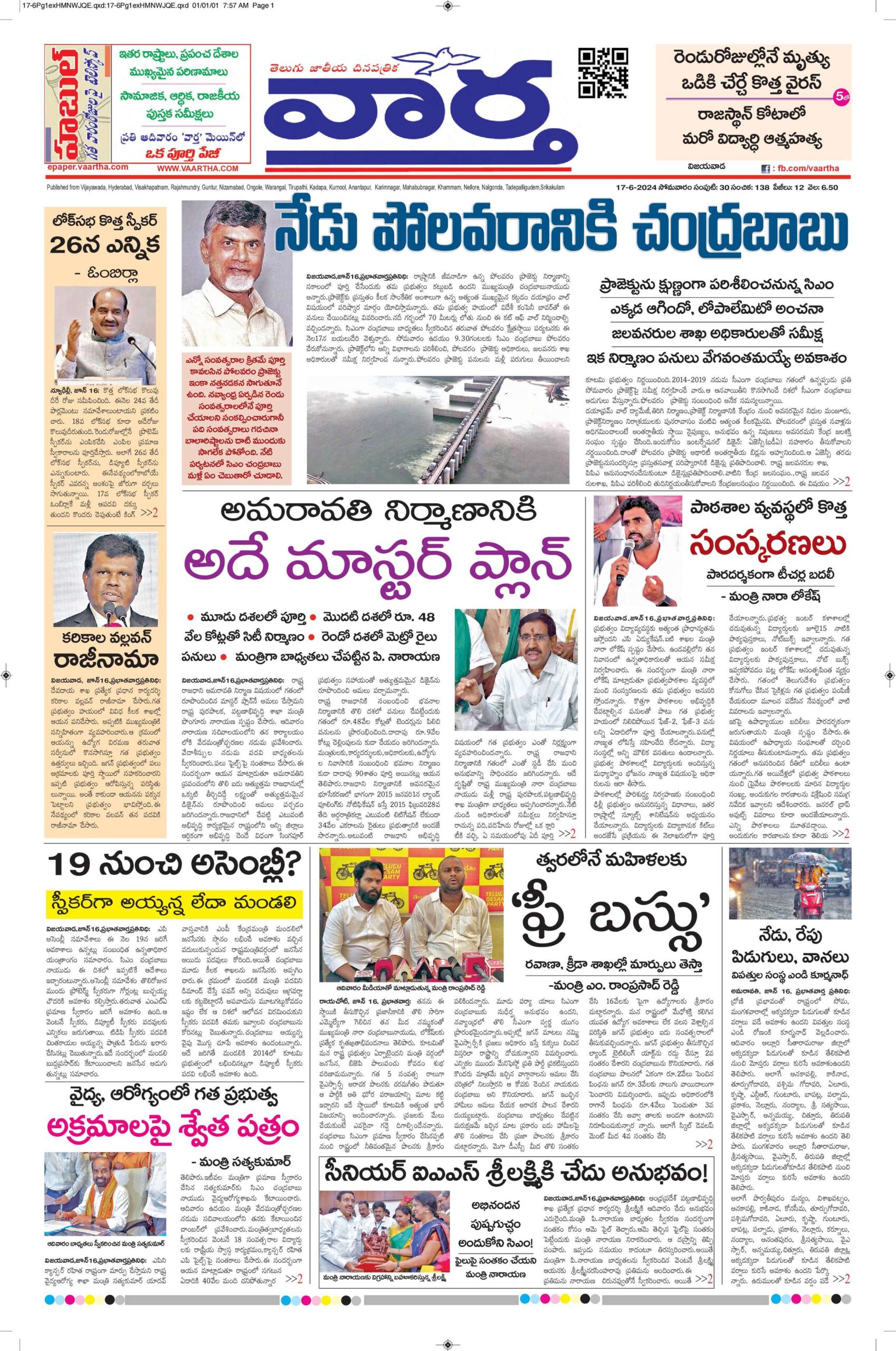 Vijayawada Main - 17 Jun 2024