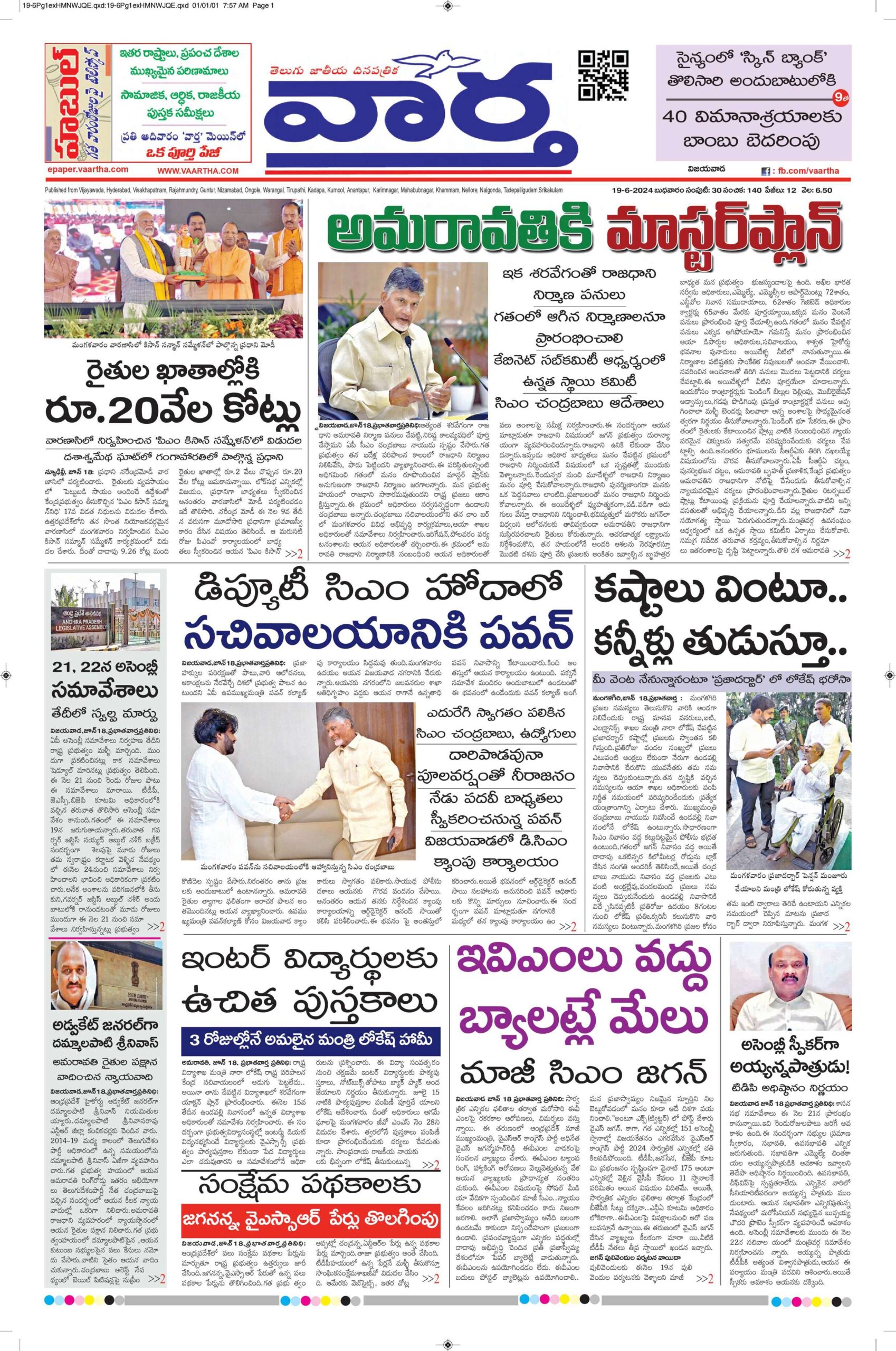 Vijayawada Main - 19 Jun 2024