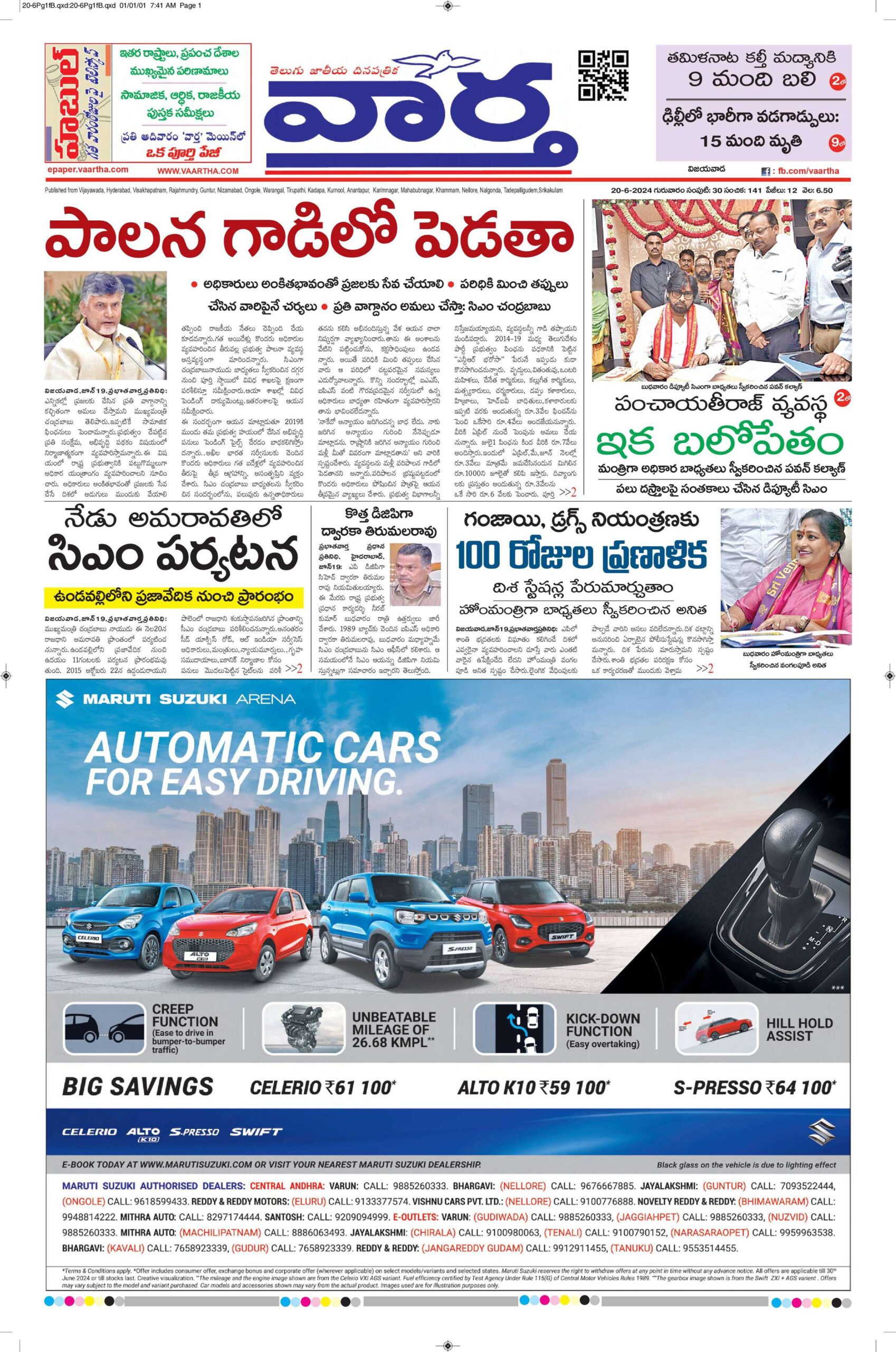 Vijayawada Main - 20 Jun 2024