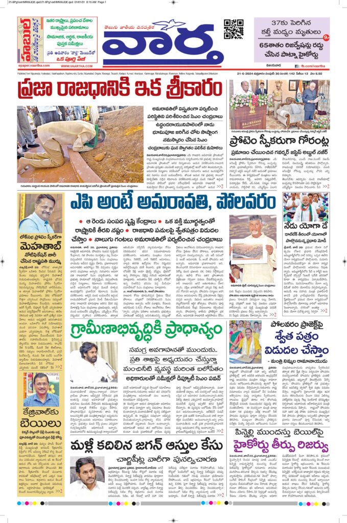 Vijayawada Main - 21 Jun 2024