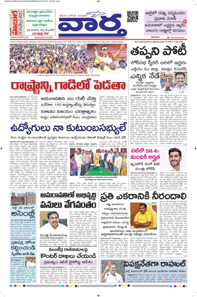 Vijayawada Main - 26 Jun 2024